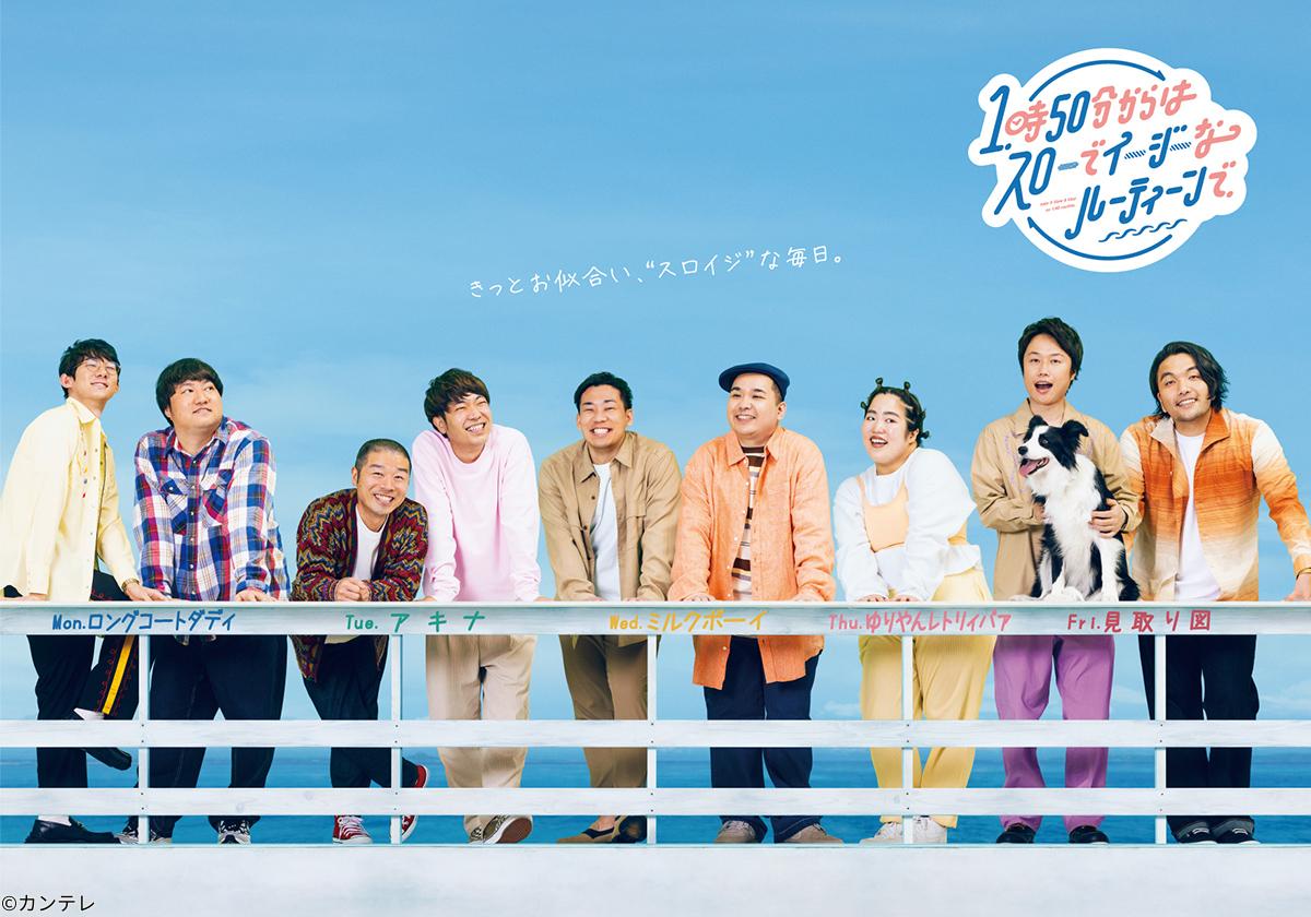 村重杏奈が「スローでイージーなルーティーンで」にゲスト出演！【2023.9.19 13:50〜 関西テレビ】