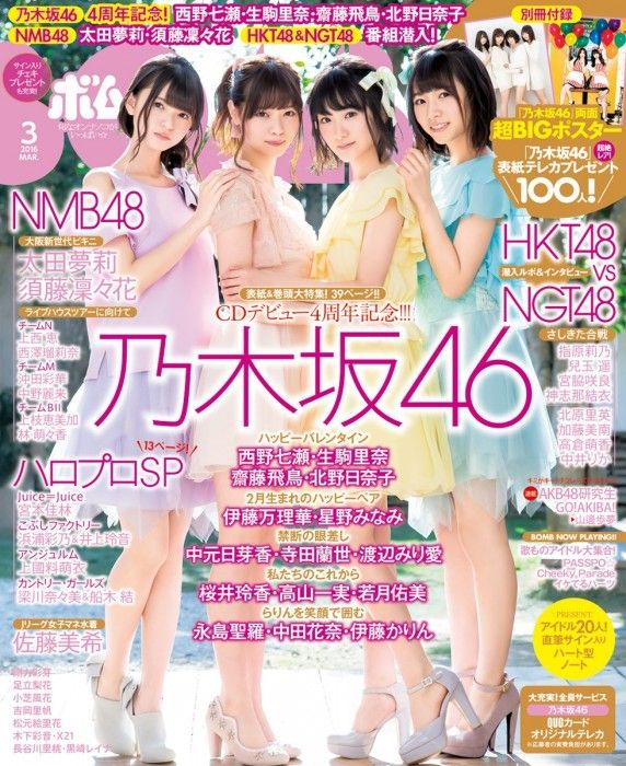 「BOMB 2016年3月号」掲載：さしきた合戦潜入ルポ 他 [2/9発売]