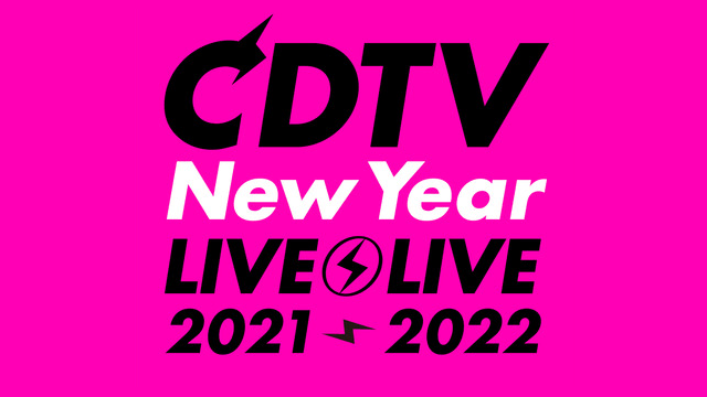 AKB48が「CDTVスペシャル!年越しプレミアライブ2021→2022」に出演!【2021.12.31 23:45〜 TBS】