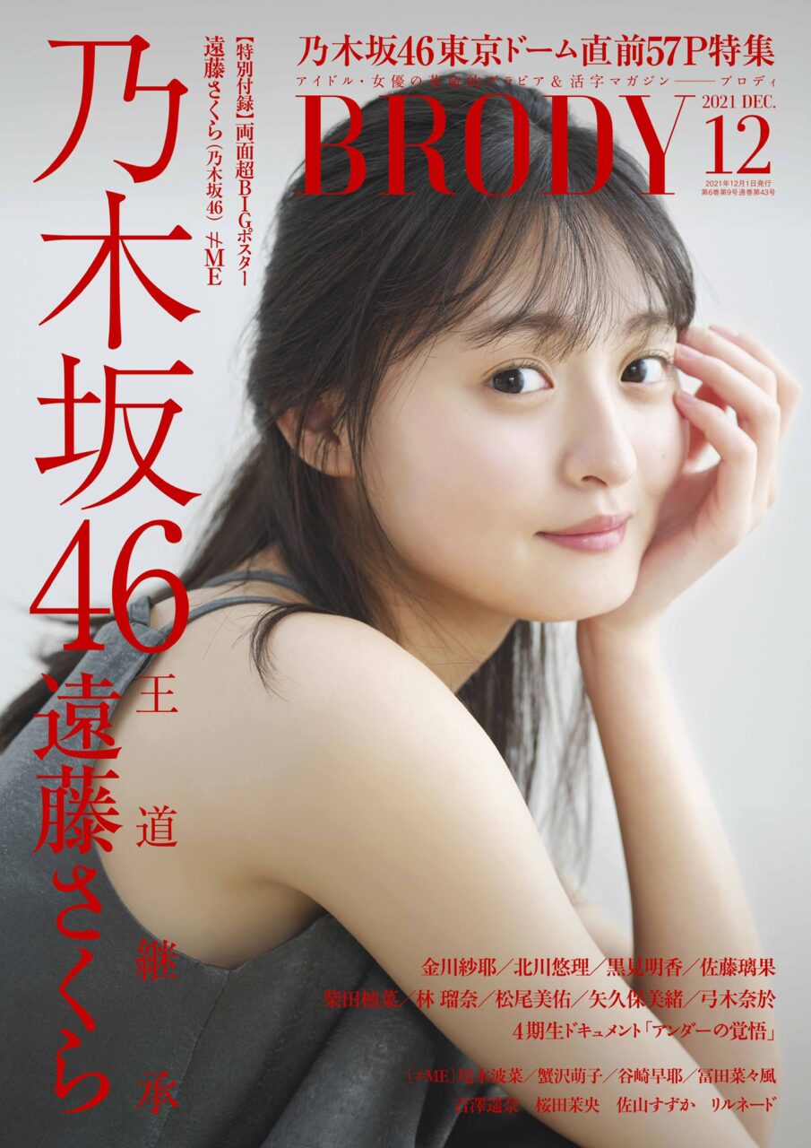 BRODY 2021年12月号