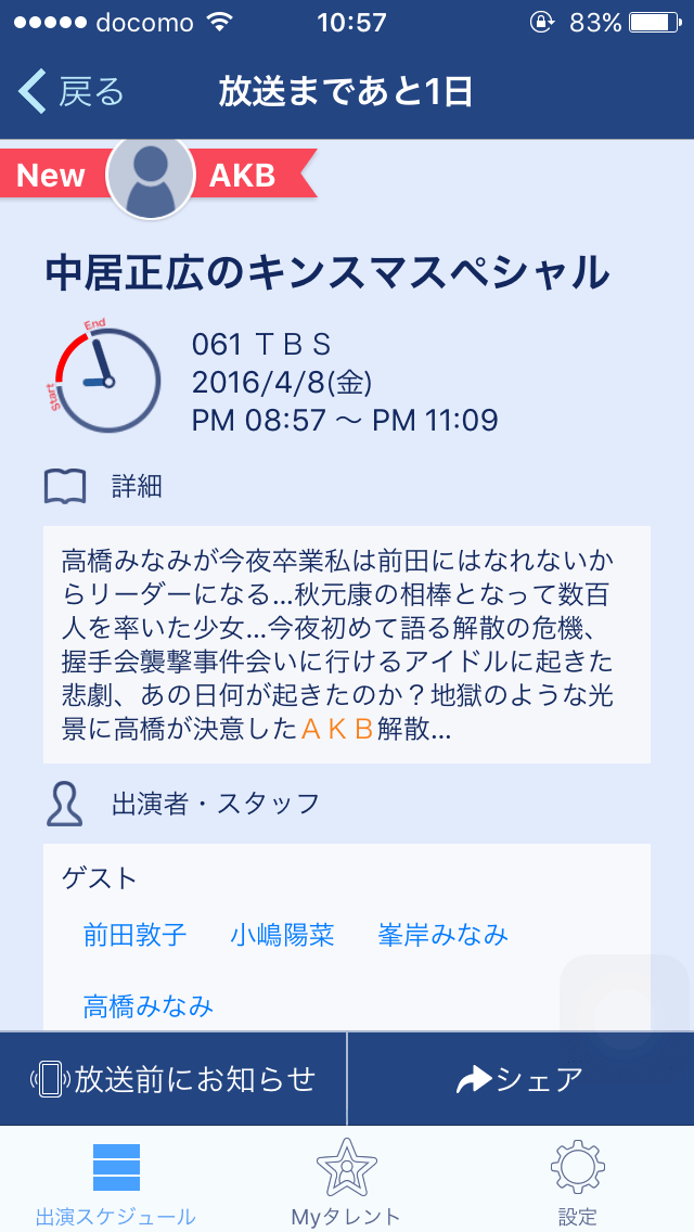 【速報】明日の金スマがAKB48高橋みなみ二時間SPに決定！ゲストは小嶋陽菜、峯岸みなみ、前田敦子！
