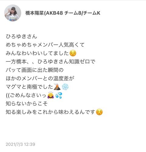 俺たちの陽菜ちゃん「ひろゆきさんの知識ゼロで他のメンバーとの温度差がマグマと南極でした」