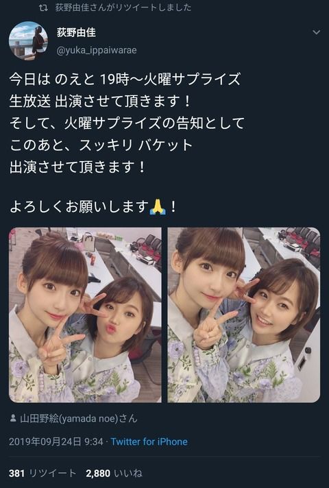 【NGT48】荻野由佳さん、番宣ツイートよりアンチの方がバズってしまうｗｗｗｗｗｗ