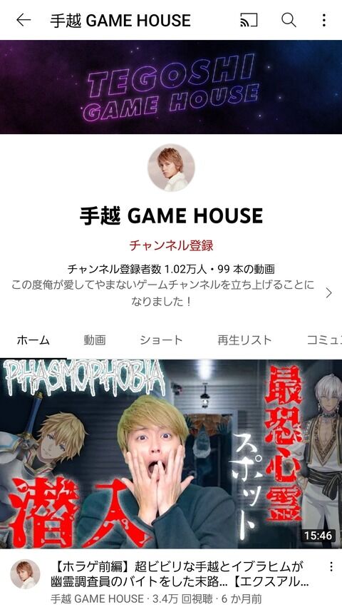 【悲報】手越祐也さんのゲームチャンネルの登録者数が悲惨