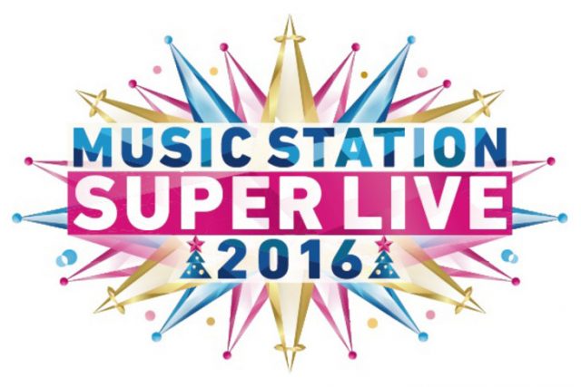 「ミュージックステーションスーパーライブ2016」出演：AKB48、乃木坂46、欅坂46 [12/23 19:00～]