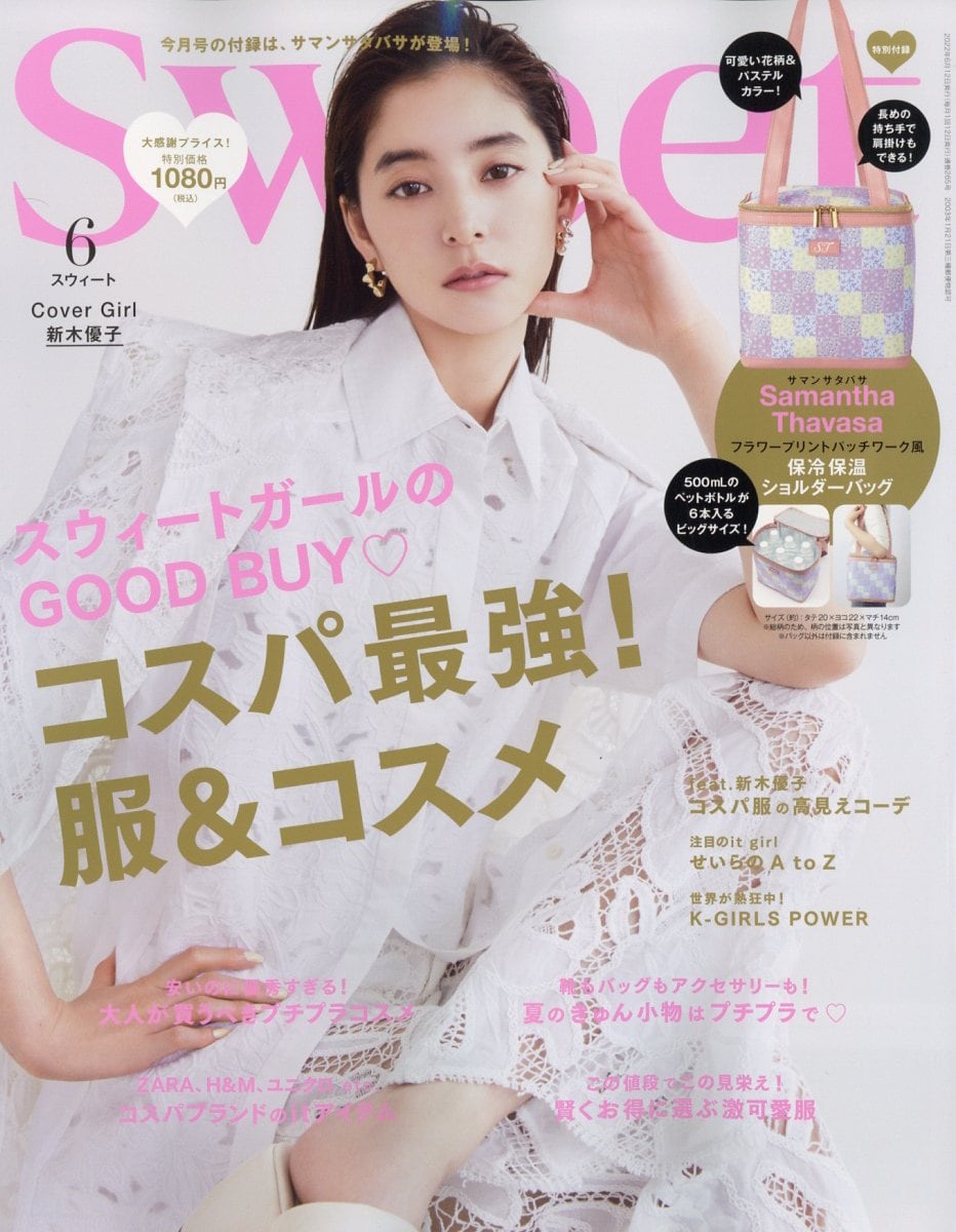 Sweet 2022年6月号