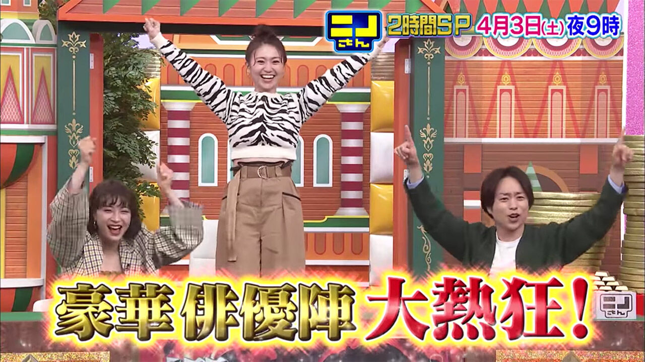 大島優子が「ニノさん」に出演！ドリームダービー2時間SP！