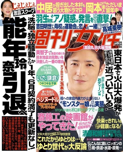 【元AKB48】高城亜樹がイケメンと夜カフェデート【週刊女性】