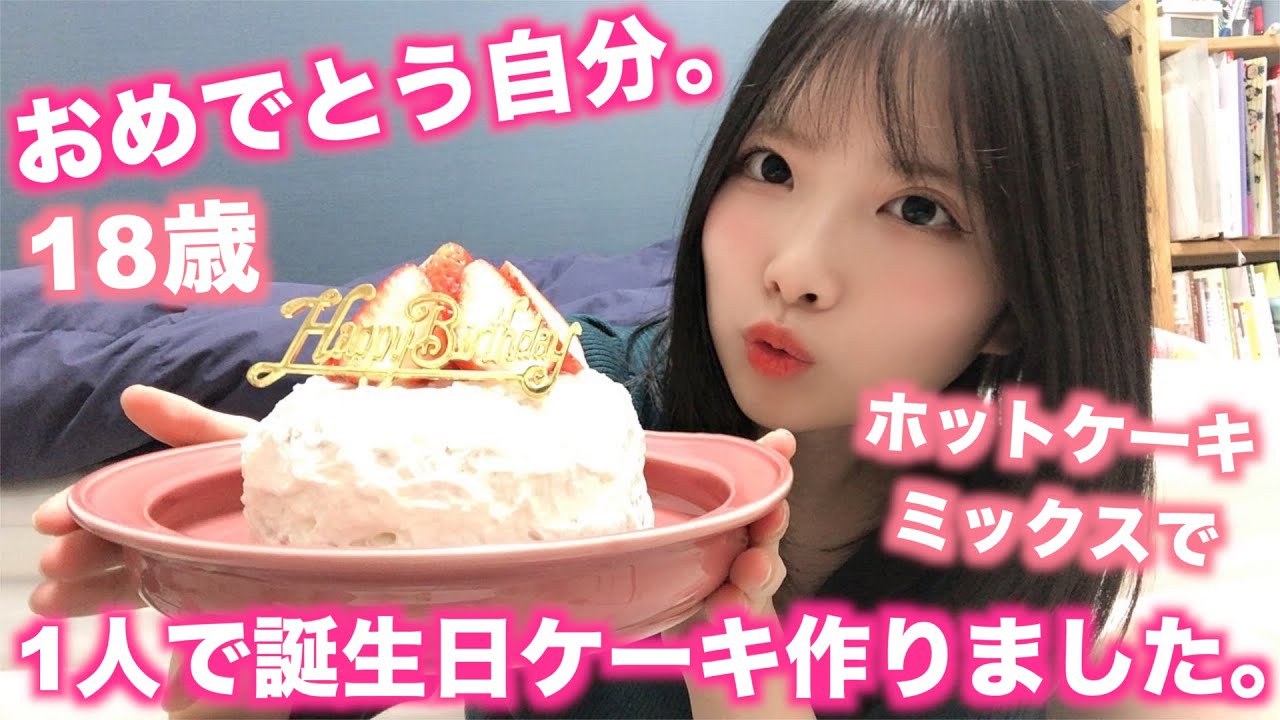 【動画】STU48 榊美優「本日、誕生日。18歳になりました」【バースデーケーキ作り】