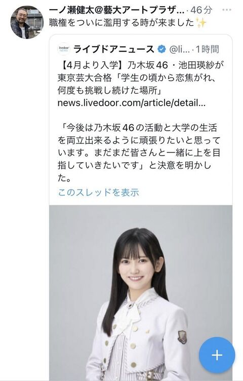 【闇深】東京藝大・関係者「乃木坂46が入学するのか…職権をついに濫用する時が来ました。」wwwwwwwwwwwwww