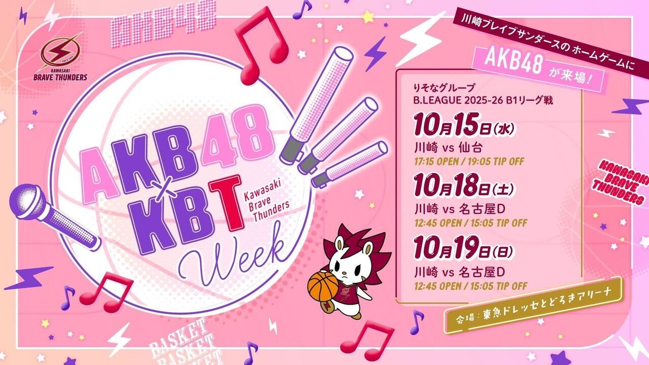 川崎ブレイブサンダース「AKB48×KBT WEEK」出演決定！！