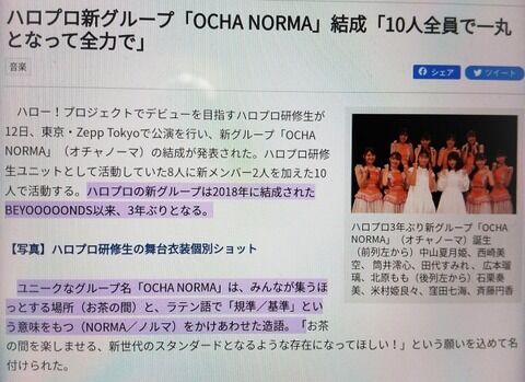 ハロプロのグループって名前がダサすぎだろｗ「こぶしファクトリー」「つばきファクトリー」「オチャノーマ」