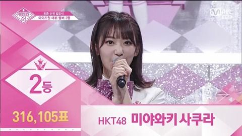 【PRODUCE48】AKB48Gからは宮脇咲良・矢吹奈子・本田仁美がデビュー決定！！