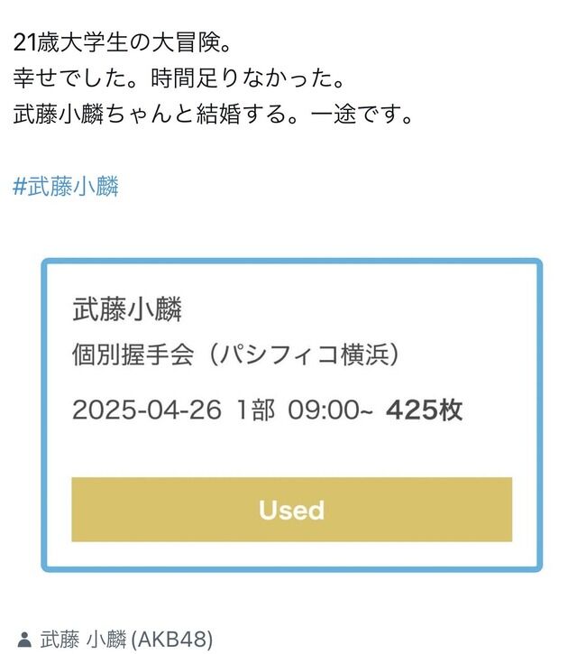 【握手会】AKB48武藤小麟さんに425枚出しする猛者現る！！！
