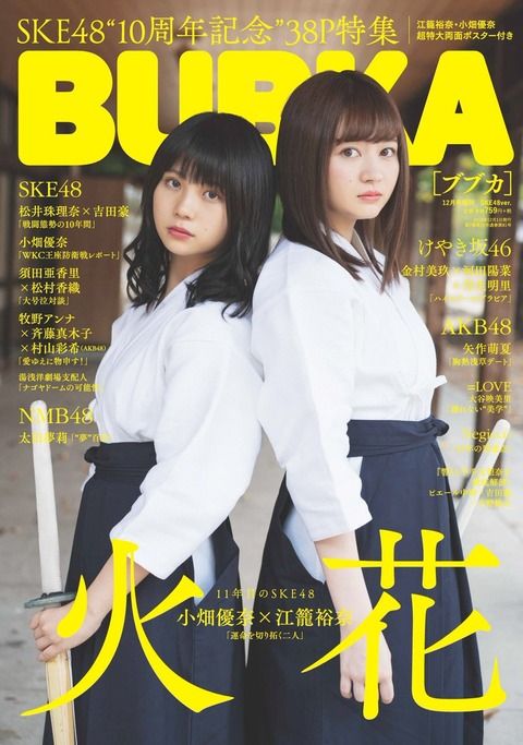 ブブカ表紙の美少女2人に話題沸騰！