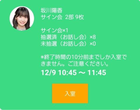 【悲報】オンラインお話し会の抽選が当たらない…
