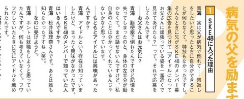 SKE9期のパリピエース青海ひな乃ちゃんのSKEに加入した理由が泣ける
