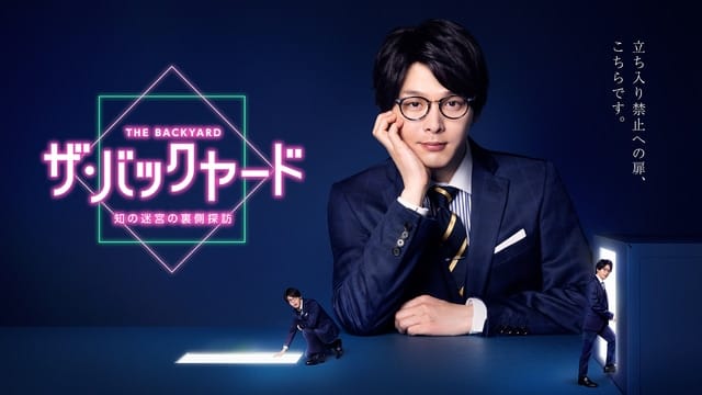 高橋みなみが「ザ・バックヤード 知の迷宮の裏側探訪」に出演！京都国際マンガミュージアム 第2弾【2023.11.1 22:30〜 NHK Eテレ】
