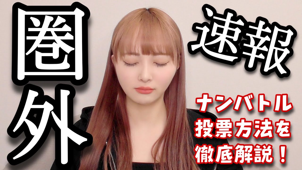 【動画】NMB48 堀詩音「一緒に戦う仲間になってくれませんか」