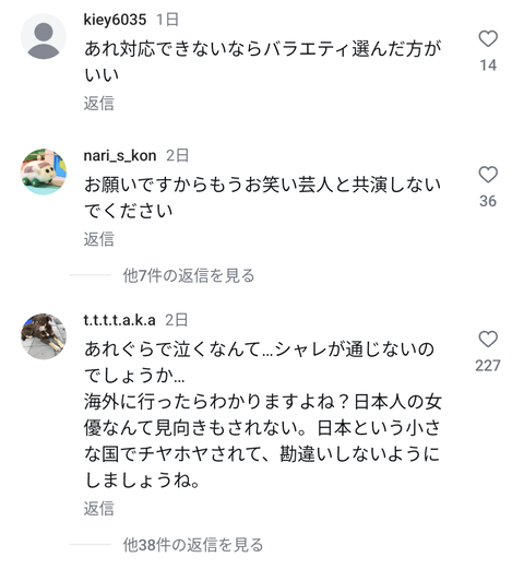 江頭2:50に泣かされた女優さん、インスタ大荒れで大炎上「あれだけの事で泣くか？」