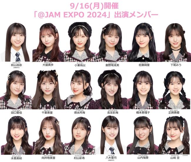 【AKB48】「@JAM EXPO 2024」出演メンバー発表！！【9月16日(月)開催】