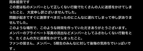 【乃木坂46】岡本姫奈・中西アルノの謝罪の言葉がこちら