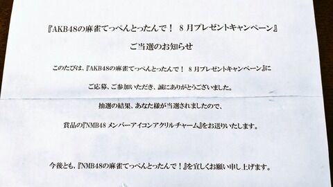 【悲報】AKBどぼんアプリのプレゼント、いろいろ酷いと話題