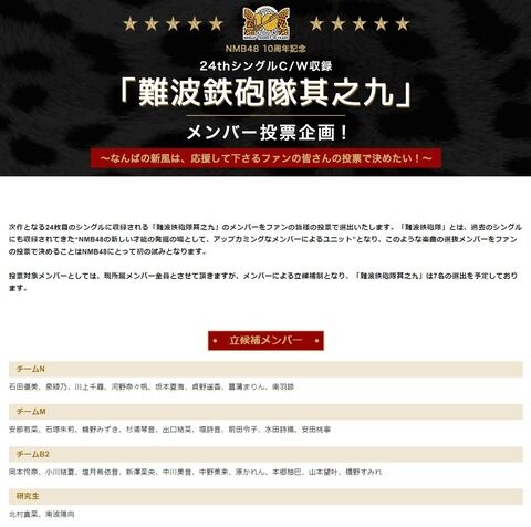 【NMB48】てゆーか「難波鉄砲隊」って何？