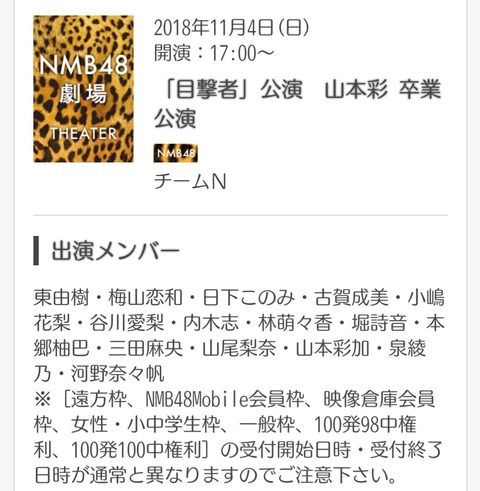 【悲報】山本彩卒業公演に山本彩が出演しないことが判明