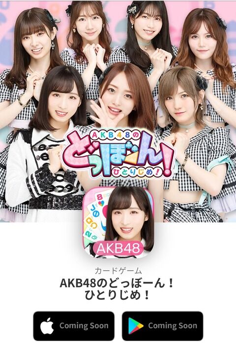 「AKB48のどっぼーん!ひとりじめ」不満スレ