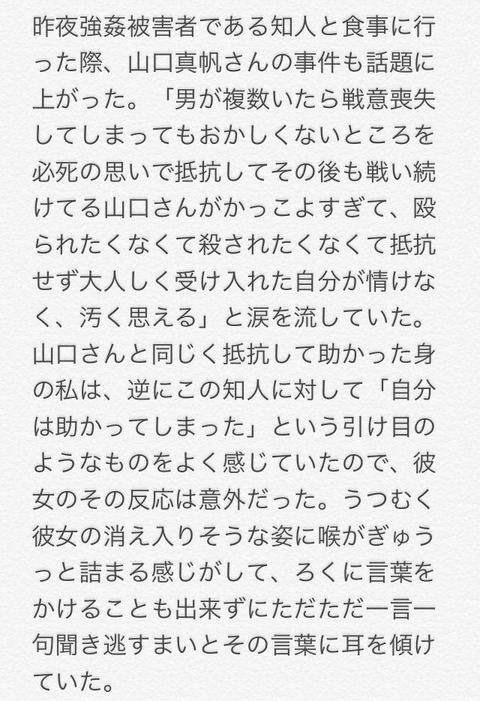 【NGT騒動】暴行を受けて山口真帆のように抵抗して逃げ切った人と恐怖で従ってしまった人の会話をご覧ください・・・
