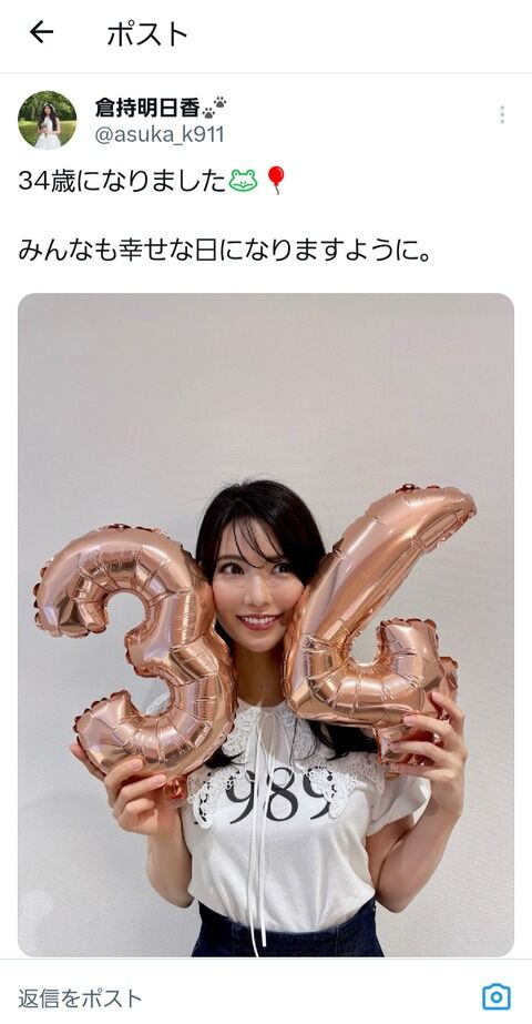 【朗報】倉持明日香さん、34歳のお誕生日を迎える!