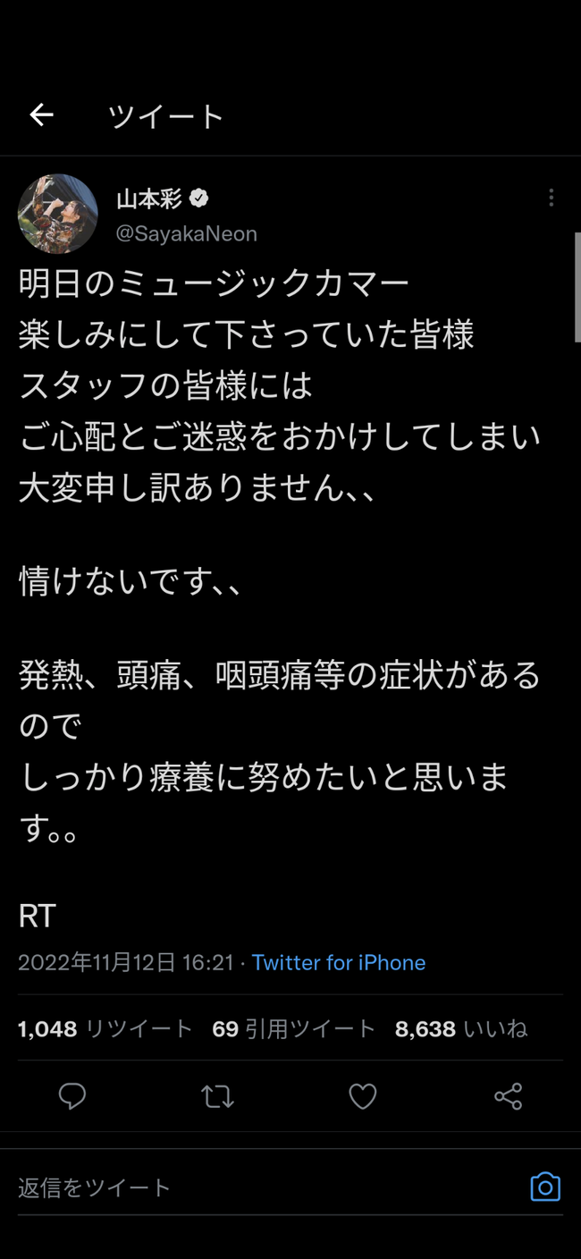 【悲報】山本彩さんが新型コロナに感染「ミュージック・カマー」出演を見合わせ【元NMB48さや姉・新型コロナウイルス】