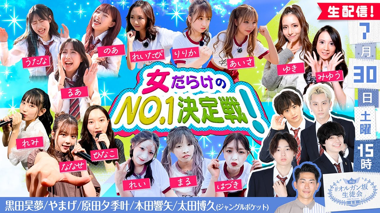 AKB48 吉川七瀬・徳永羚海・奥原妃奈子・藤園麗・平田侑希・水島美結が「#渋谷オルガン坂生徒会」に出演！【2022.7.30 15:00〜 YouTube】