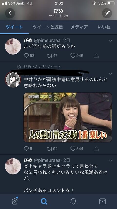 【元NGT48】中井りかにファンネルを飛ばされた人がかわいそ過ぎる・・・