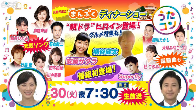 AKB48柏木由紀「うたコン」元気が出る！まんぷくディナーショー [10/30 19:30～]