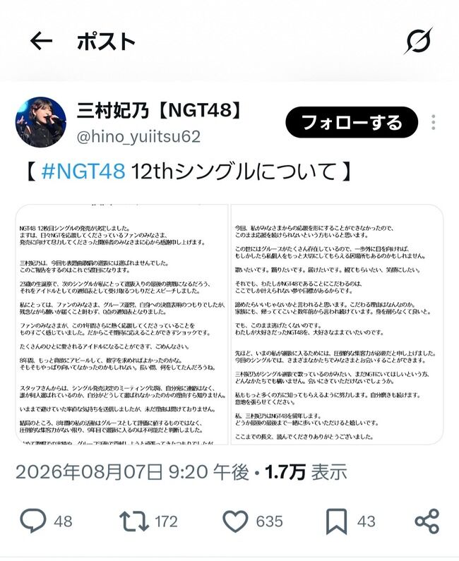 【悲報】NGT48三村妃乃さんの、選抜落ちは可哀想だよね！？【NGT48 12thシングル10月28日発売】