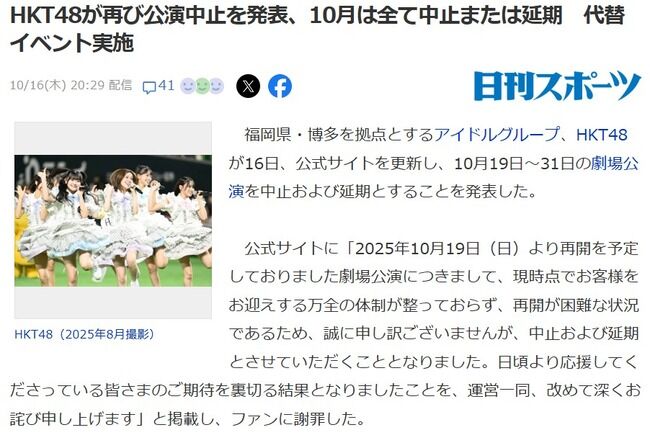 【悲報】HKT48が再び公演中止を発表、10月は全て中止または延期　代替イベント実施！！