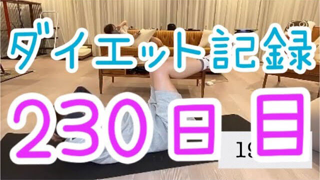 【動画】AKB48 大家志津香「ダイエットアドレナリン出ちゃえばこっちのもん!」【230日目】