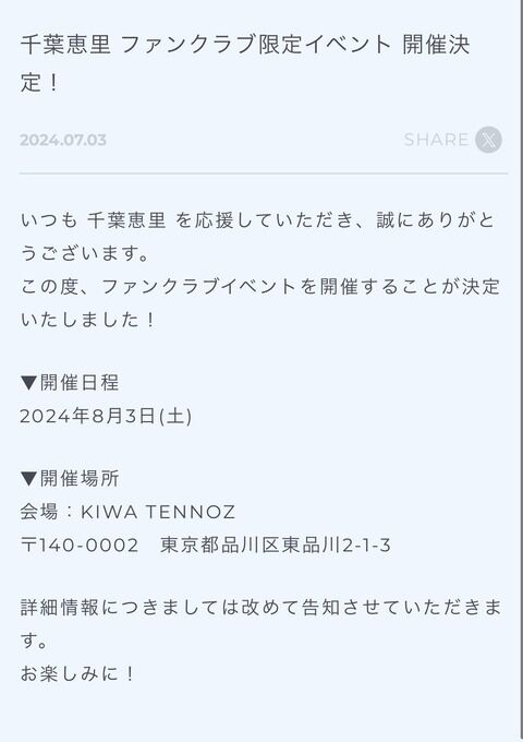 千葉恵里・大盛真歩のFCイベントが同じ日に同じ場所で開催wwwww