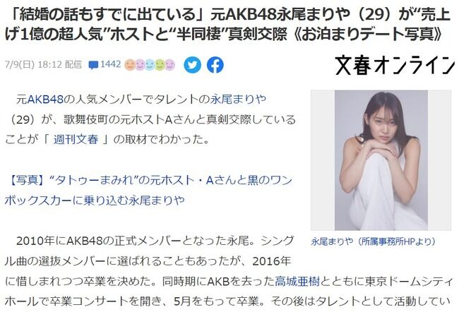 「結婚の話もすでに出ている」元AKB48永尾まりや（29歳）が“売上げ1億の超人気”ホストと“半同棲”真剣交際《お泊まりデート写真》