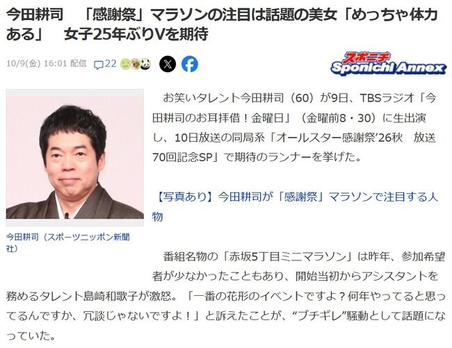 TBSオールスター感謝祭 MC今田耕司「赤坂ミニマラソン 期待のランナーはAKBの伊藤百花ちゃん 体力が凄いらしい」【AKB48いともも】