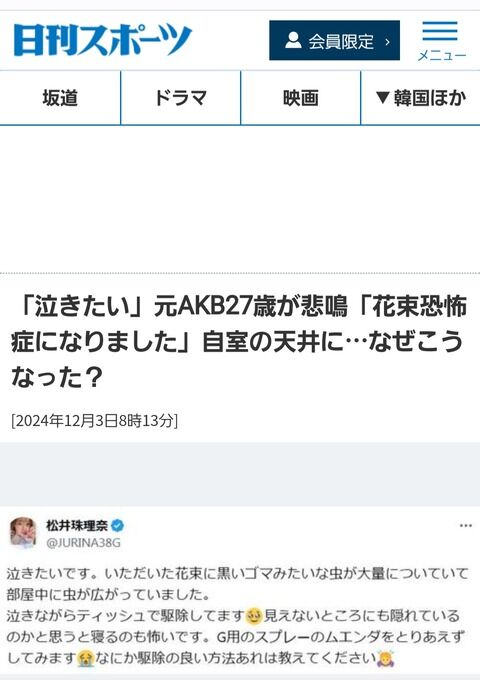 【悲報】日刊スポーツさん、しれっと松井珠理奈を元AKB48扱いする