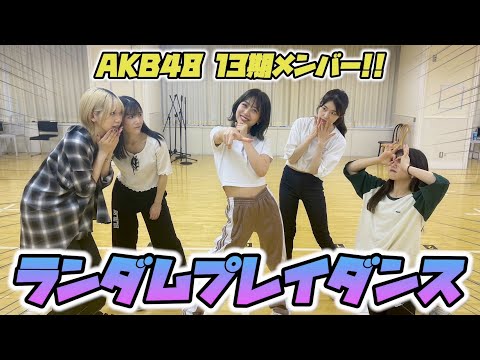 篠崎彩奈さんのyoutube渾身の企画「13期ランダムプレイダンス」視聴数は…