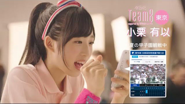 [動画] AKB48 Team8「バーチャル高校野球」TVCM、応援メッセージ42パターン公開！