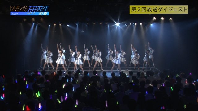 [動画] 「NMB48研究生密着2017 ～新たなる戦いの軌跡～」#2 ダイジェスト