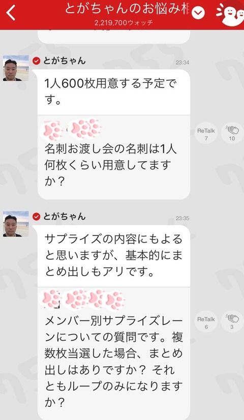 【朗報】戸賀崎カスタマー長「名刺お渡し会 名刺は1人 600枚用意する。」wwwwwwwwww【AKBグループ夏祭り】