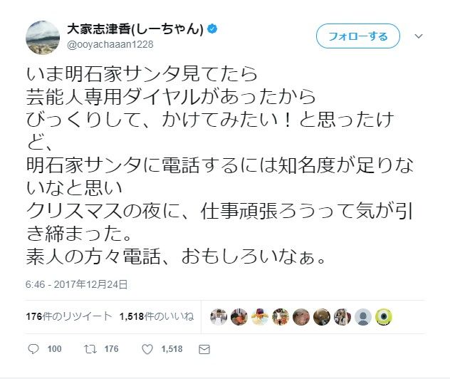 【AKB48】大家志津香「明石家サンタの芸能人専用ダイヤルにかけてみたい！と思ったけど知名度が足りないと思い仕事頑張ろうと気が引き締まった。」【しーちゃん】