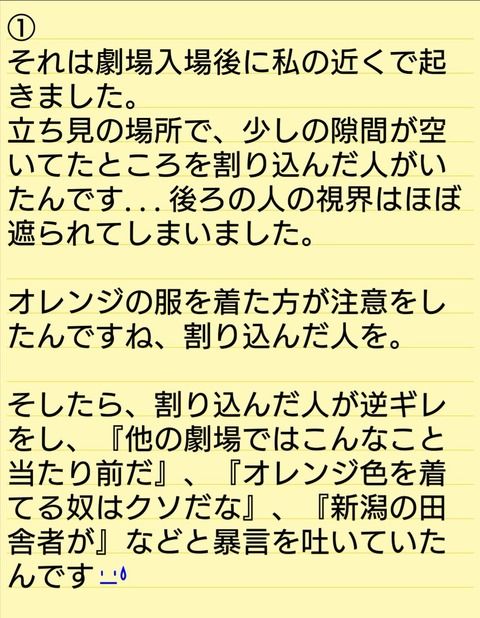 NGT劇場で割り込みトラブル発生「他の劇場では当たり前だ！新潟の田舎者が！」