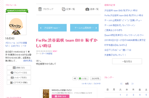 【悲報】渋谷凪咲がブログでやらかすｗｗｗ「明日解禁やから待って」